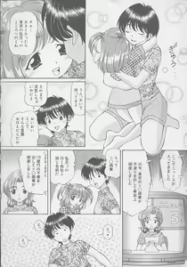Page 163 of Mama ni wa Naisho - preview thumbnail