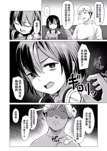 Page 3 of Oji Oji no Zako Chinpo, Carry shite Ageyokka?~Meikko wa Gaming Mesugaki~ | 阿叔的杂鱼●棒、就让我来带飞吧？~侄女是个游戏狂雌小鬼~ - preview thumbnail