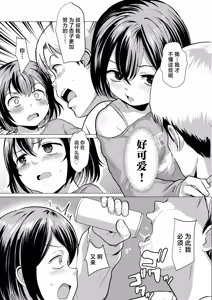 Page 34 of Oji Oji no Zako Chinpo, Carry shite Ageyokka?~Meikko wa Gaming Mesugaki~ | 阿叔的杂鱼●棒、就让我来带飞吧？~侄女是个游戏狂雌小鬼~ - preview thumbnail