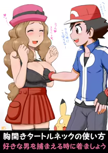 Page 378 of Ultimate Pokegirl Collection Part 6 - preview thumbnail