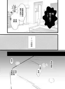 Page 16 of 【シルバールーン(銀つき）】社畜リーマンとヤンデレ執着攻め 媚●エッチ編｜社畜上班族与病娇执着攻 媚○性爱篇 - preview thumbnail