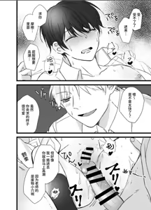 Page 21 of 【シルバールーン(銀つき）】社畜リーマンとヤンデレ執着攻め 媚●エッチ編｜社畜上班族与病娇执着攻 媚○性爱篇 - preview thumbnail