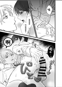 Page 22 of 【シルバールーン(銀つき）】社畜リーマンとヤンデレ執着攻め 媚●エッチ編｜社畜上班族与病娇执着攻 媚○性爱篇 - preview thumbnail