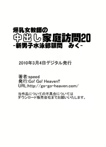 Page 14 of Bakunyuu Onna Kyoushi no Nakadashi Katei Houmon 20 -Shin Danshi Suieibu Komon Miku- - preview thumbnail