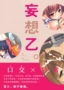 Page 32 of Fellatio no Aru Nichijou | 口交侍奉的日常 - preview thumbnail