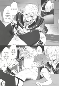 Page 16 of IN YOUR HEARTS | 인 유어 하츠 - preview thumbnail