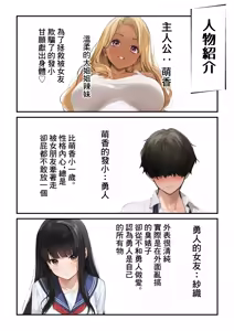 Page 2 of Amaama Gal no Gyaku NTR ~Gal no Manko ga Otaku o Sukuu~ - preview thumbnail