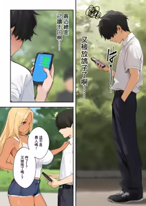 Page 3 of Amaama Gal no Gyaku NTR ~Gal no Manko ga Otaku o Sukuu~ - preview thumbnail