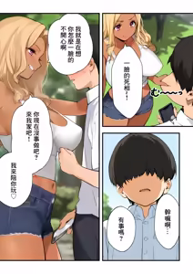 Page 4 of Amaama Gal no Gyaku NTR ~Gal no Manko ga Otaku o Sukuu~ - preview thumbnail