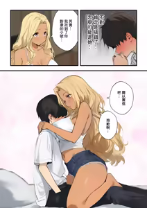 Page 7 of Amaama Gal no Gyaku NTR ~Gal no Manko ga Otaku o Sukuu~ - preview thumbnail