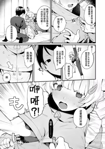 Page 11 of Fuwafuwa Slim | 棉花糖身材的小天使 - preview thumbnail