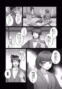 Page 12 of Oidemase Ayakashitei San - preview thumbnail