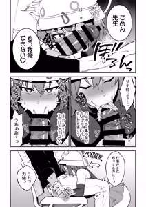 Page 111 of Seito-tachi to Nakayoku H suru Hon ~BluArch Soushuuhen~ - preview thumbnail