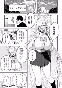Page 16 of Seito-tachi to Nakayoku H suru Hon ~BluArch Soushuuhen~ - preview thumbnail