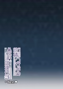 Page 86 of Seito-tachi to Nakayoku H suru Hon ~BluArch Soushuuhen~ - preview thumbnail
