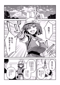 Page 92 of Seito-tachi to Nakayoku H suru Hon ~BluArch Soushuuhen~ - preview thumbnail