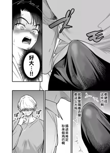 Page 25 of genkai shachiku ojisan no sutoresu hassan-ho | 加班社畜大叔的秘密解压法 - preview thumbnail