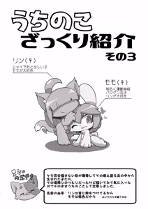 Page 20 of Uchi no ko Ecchi - preview thumbnail