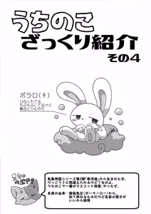 Page 36 of Uchi no ko Ecchi - preview thumbnail