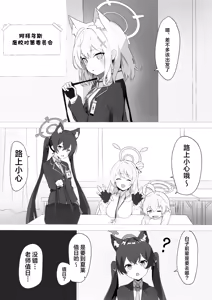 Page 4 of Sensei Touban -Sunaookami Shiroko Hen- | 老师值日 -砂狼白子篇- - preview thumbnail