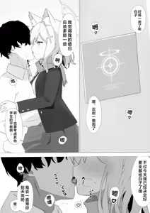 Page 5 of Sensei Touban -Sunaookami Shiroko Hen- | 老师值日 -砂狼白子篇- - preview thumbnail