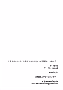 Page 68 of Namaiki Gal to Kashita Toshishita Osananajimi o Ore no Kyokon de Wakarasaseru! - preview thumbnail
