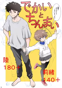 Page 39 of Futari no Naka wa Chiichin Puipui - preview thumbnail