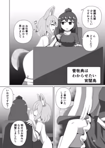 Page 121 of Dosukebe Fox Kudamaki Tsukasa Goudou - preview thumbnail