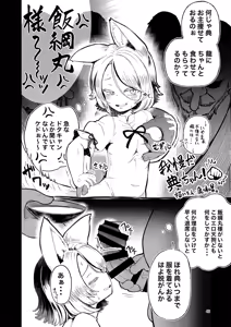 Page 45 of Dosukebe Fox Kudamaki Tsukasa Goudou - preview thumbnail