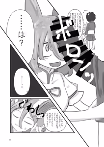 Page 50 of Dosukebe Fox Kudamaki Tsukasa Goudou - preview thumbnail