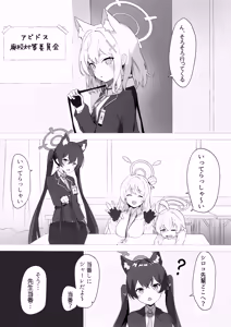 Page 3 of Sensei Touban -Sunaookami Shiroko Hen- - preview thumbnail