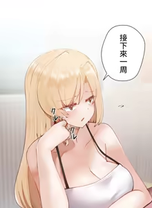 Page 139 of 不良少女的家庭教师 - preview thumbnail