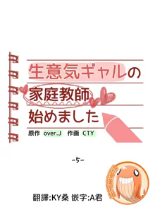 Page 171 of 不良少女的家庭教师 - preview thumbnail