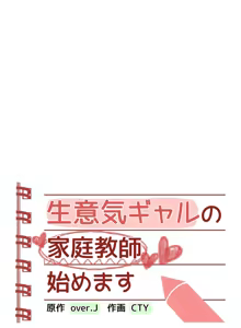 Page 1868 of 不良少女的家庭教师 - preview thumbnail