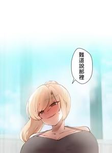 Page 194 of 不良少女的家庭教师 - preview thumbnail