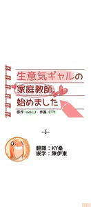 Page 213 of 不良少女的家庭教师 - preview thumbnail