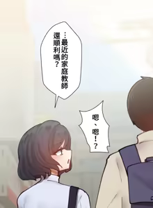 Page 245 of 不良少女的家庭教师 - preview thumbnail