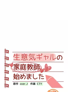 Page 521 of 不良少女的家庭教师 - preview thumbnail