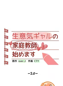 Page 846 of 不良少女的家庭教师 - preview thumbnail