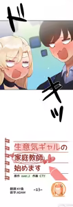 Page 982 of 不良少女的家庭教师 - preview thumbnail