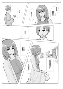 Page 20 of 冷え切った夫婦間なら僕が貰ってもいいですよね? - preview thumbnail