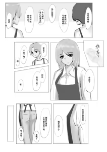 Page 8 of 冷え切った夫婦間なら僕が貰ってもいいですよね? - preview thumbnail