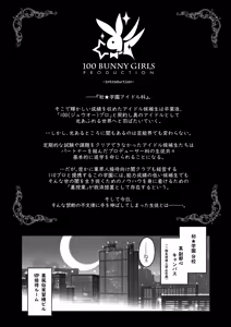 Page 3 of 100 Gakuen Koukyuu Chijo Ikusei Toku SS++ Ura Jugyou Idol-ka Hoshuu Course Bunny Club -Sumika- - preview thumbnail