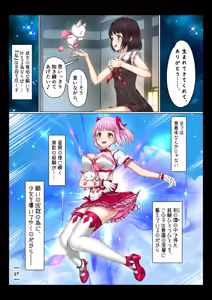 Page 51 of Mahou Shoujo no Haiboku Jijou - preview thumbnail