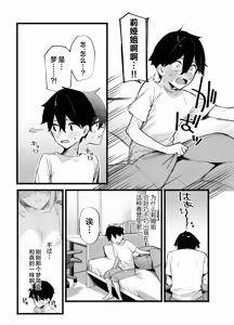 Page 8 of Sister Contrast Dekiai Onee-chan to Noumitsu Seikatsu | 反差姐妹~在姐姐们溺爱之下，我们的绵密性福~ - preview thumbnail