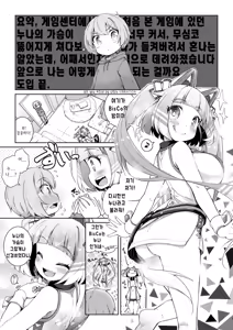 Page 3 of Honey trap! | 허니 트랩! - preview thumbnail
