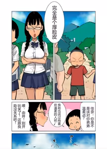 Page 5 of Namaiki na Ane ni Ikisugita Itazura - preview thumbnail