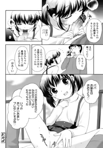 Page 163 of Tobidase! Koakuma - preview thumbnail