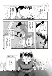 Page 211 of Tobidase! Koakuma - preview thumbnail
