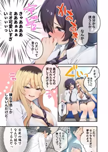 Page 12 of Kateikyoushi to Shite Isorou Shita Hazu ga, Eroi Gyaru-tachi to Sekkusu Bakari Shiteimasu! 3 - preview thumbnail